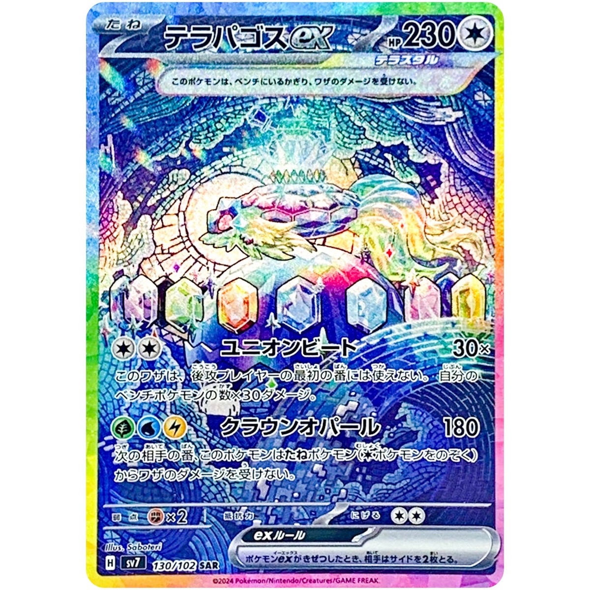 Terapagos ex SR SAR Set 122-130/102 SV7 Stellar Miracle - Pokemon