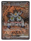 Sandy Shocks ex Holo Special Art Rare SV8a: Terastal Fest ex 215/187 NM