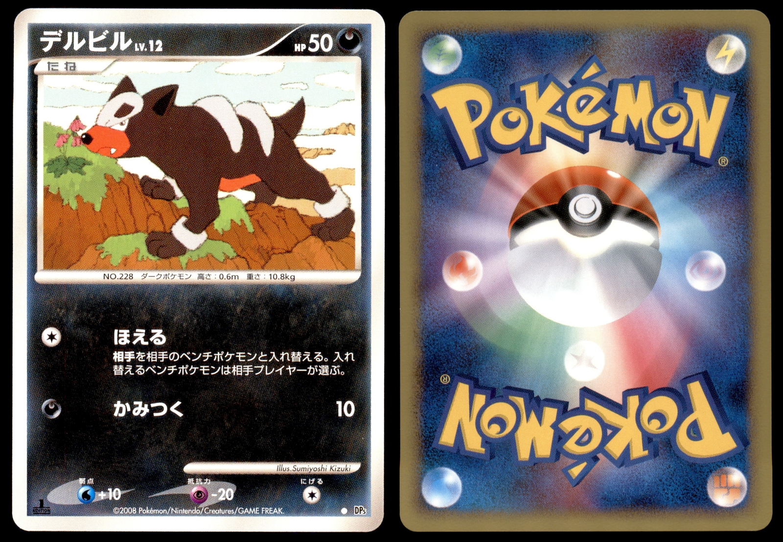 NM Houndour DPBP#286 DP5 Temple of Anger 1ED Common Near Mint 2008 Japanese