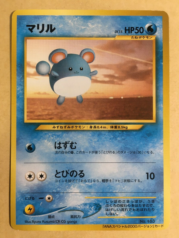 PSA10 マリル 旧裏 プロモ ANA 183 2000 Marill Pokemon 2000 ANA All Nippon Airways Promo Japanese