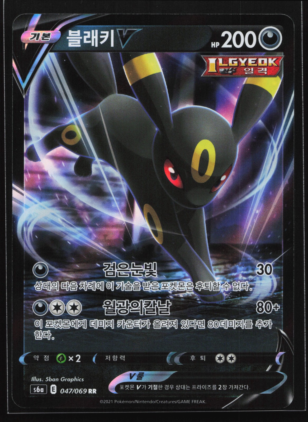 Umbreon V 047/069 S6a: Eevee Heroes KOREAN Pokemon Card