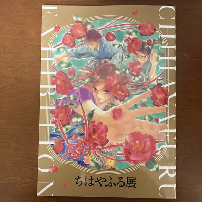Chihayafuru Exhibition Limited Art Book Yuki Suetsugu Illustration