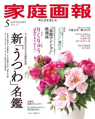 Kateigaho May 2026 Magazine Japan Rikuryu Riku Miura Ryuichi Kihara Utsuwa