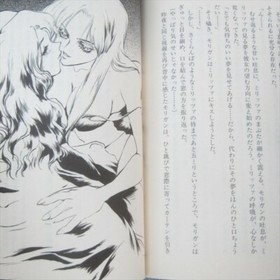 VAMPIRE SAVIOR Novel Complete Set 1&2 AKIHIKO URESHINO Sega Saturn Book 1997 AP*