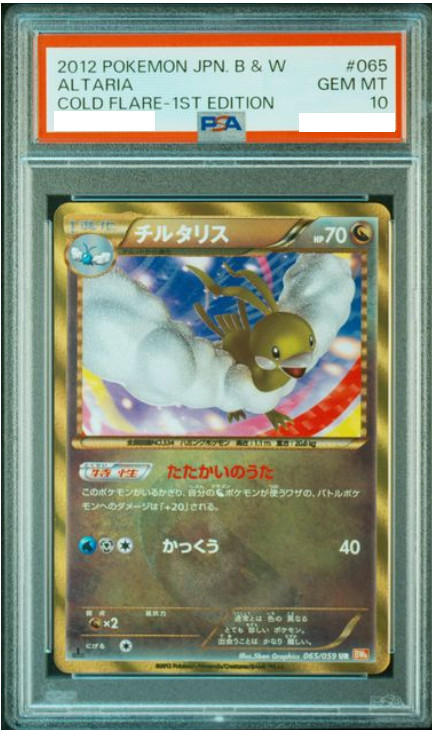 PSA10 2012 ALTARIA COLD FLARE-1ST EDITION #065 JAPANESE
