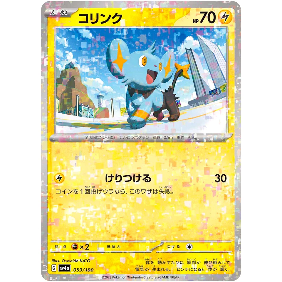 Shinx (Reverse Holo) 059/190 SV4a Shiny Treasure ex - Pokemon Card Japanese - Image 2 of 3