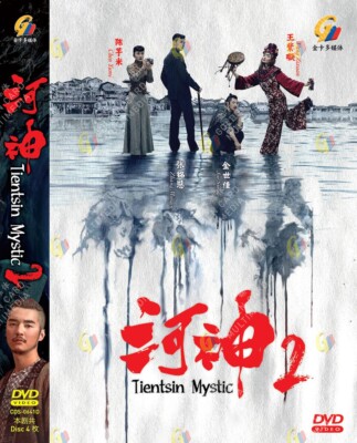 CHINESE DRAMA DVD TIENTSIN MYSTIC 2 河神 2 VOL.1-24 END ENG SUB [REG ALL]