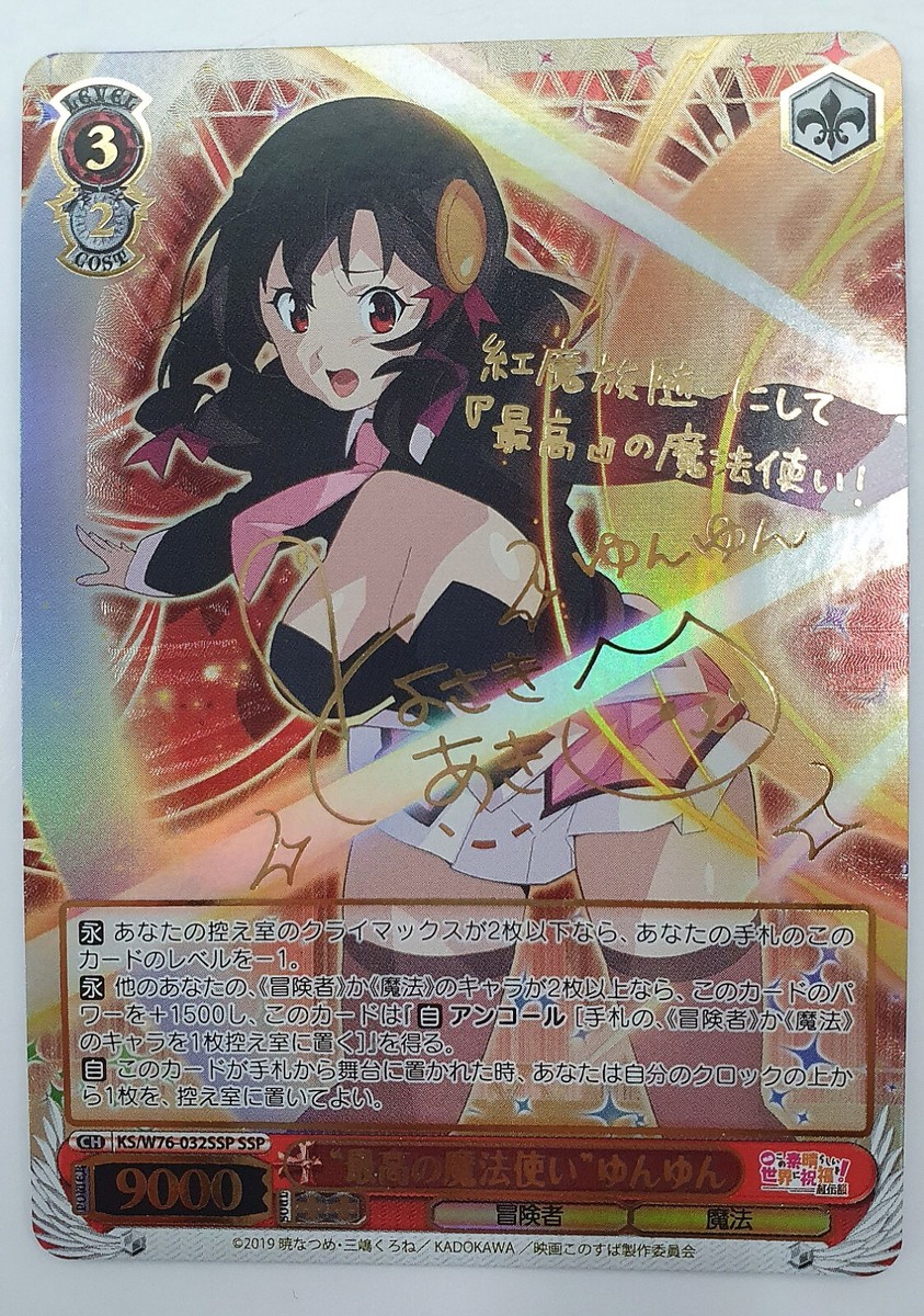 楽天市場】 最高の魔法使い ゆんゆん psa10 【公式通販】