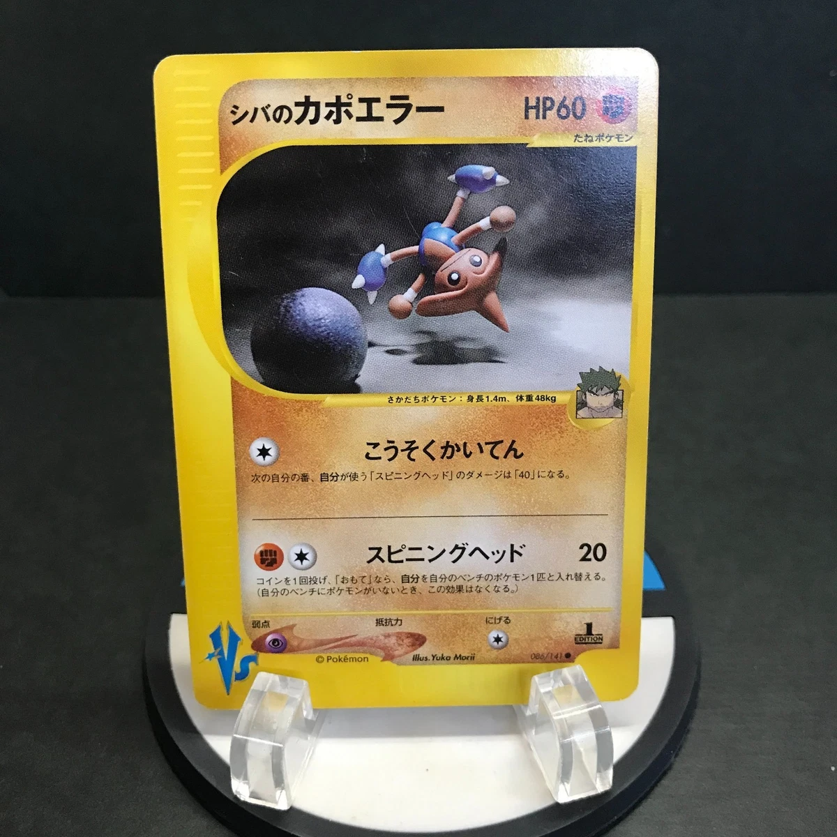 Bruno's Hitmontop 086/141 Pokemon vs for sale | eBay