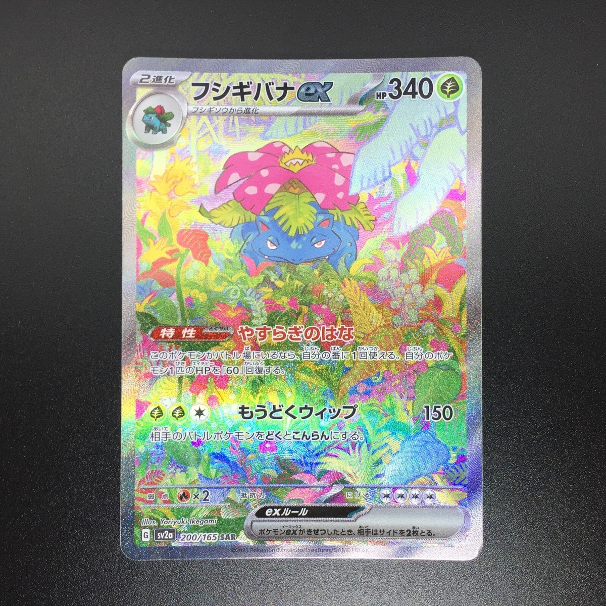 Venusaur ex SAR 200/165 SV2a Pokemon 151 Pokemon Card Japanese | eBay