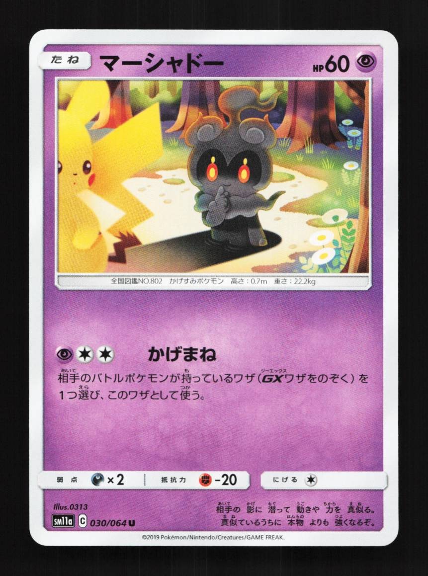 Marshadow 030/064 NM Remix Bout Japanese Pokemon Card TCG