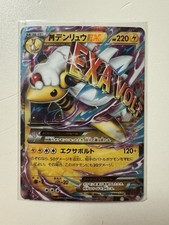 Mega Ampharos EX 028/081 Xy7: Bandit Ring Holo (Japanese) for sale