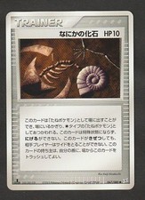 Mysterious Fossil 067/080 1ª Edizione Pokemon Card Ex Team Magma vs Team Aqua; T