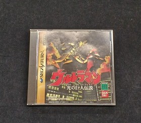 BANDAI Ultraman: The Legend of the Giant of Light Sega Saturn Soft