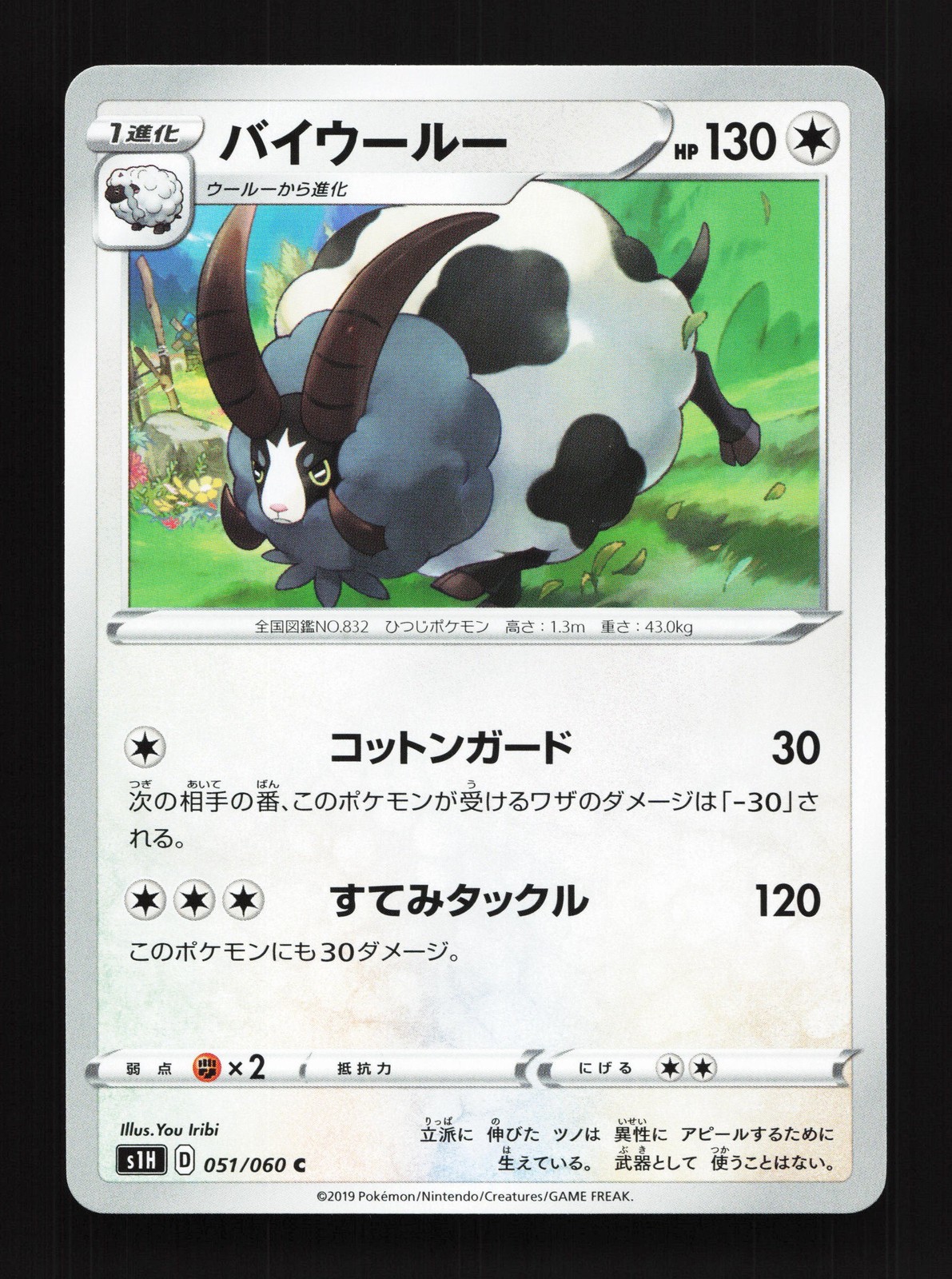 Dubwool 051/060 Shield NM Japanese Pokemon Card TCG