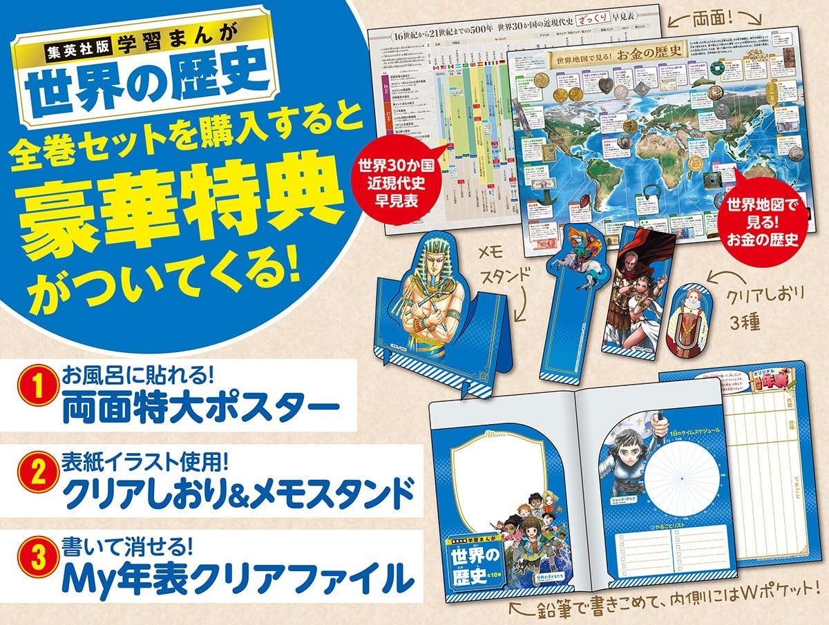 Shueisha Educational Manga World History Complete Set Vol 1-18
