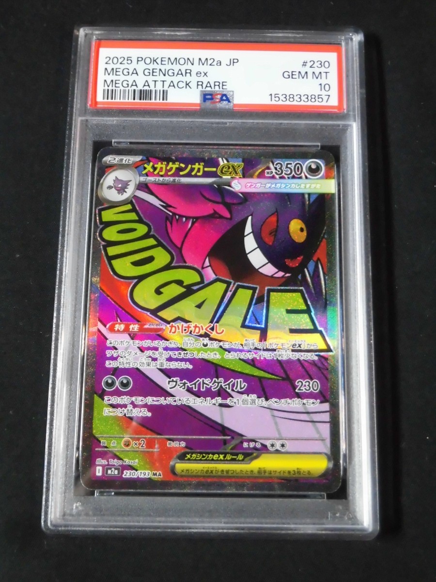 PSA 10 7 Pokemon Card MEGA Dream ex MA 10 SEQ set 223-232/193 M2a
