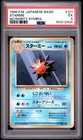 1996 POKEMON BASE SET JAPANESE NO RARITY SYMBOL #121 STARMIE PSA 5