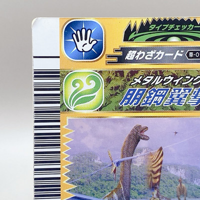 Kyoryu King Dinosaur King Metal Wing Pteranodon Holo Card Game TCG