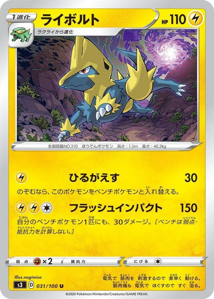 Manectric 031/100 S3: Infinity Zone