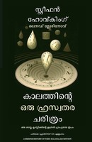 Stephen W Hawking | A Briefer History Of Time (Malayalam) | Taschenbuch