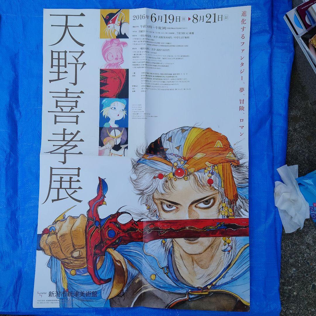 Yoshitaka Amano Exhibition Niitsu Museum of Art Flyer Final