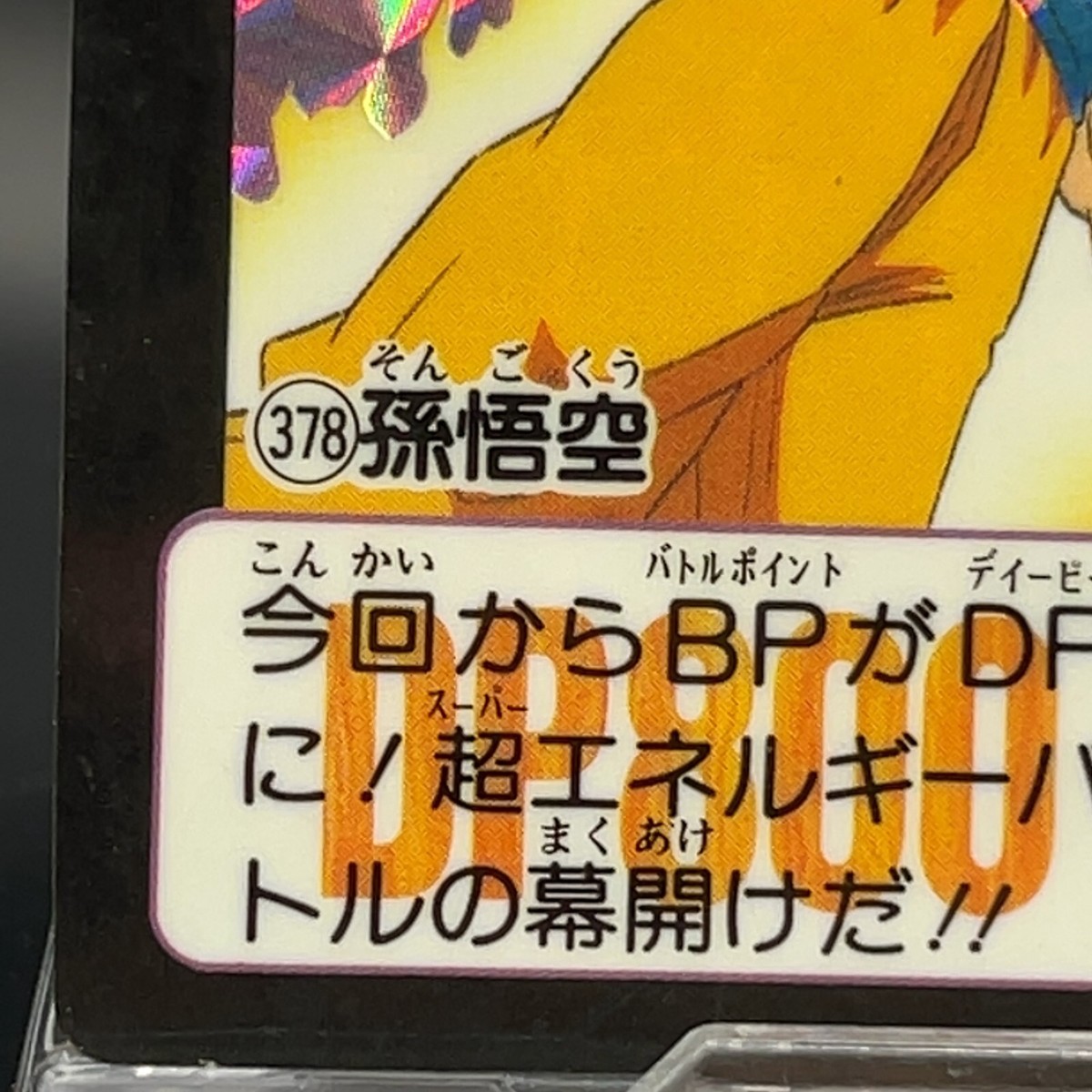 Son Goku 378 DRAGON BALL Z Card Holo Rare TCG CCG Japanese Manga