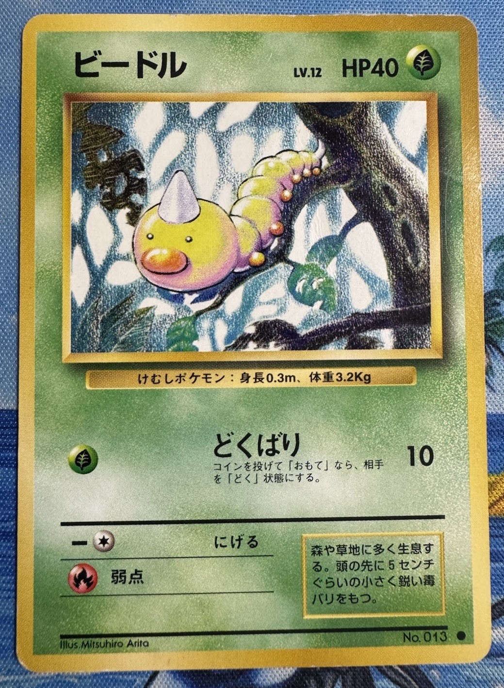 Pokemon No. 13 Weedle Moderately Played JPN Expansion Pack