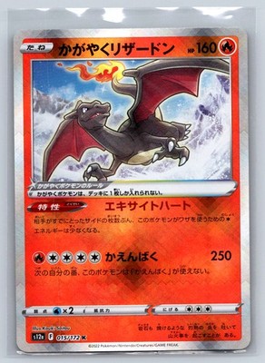 Radiant Charizard 003/021 NM Pokemon Japanese | eBay