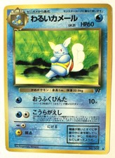 Japanese - DARK WARTORTLE - No. 008 - Team Rocket - Uncommon - Pokemon Card - NM