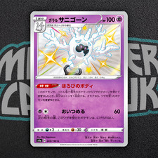 Shiny Galarian Cursola S 249/190 S4a Shiny Star V - Pokemon Card Japanese