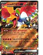 Heat Wave Arena Ethans Ho-Oh EX 020/063 Double Rare Pokemon Japanese NM/M