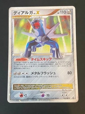 JAPANESE POKEMON DIALGA LV.X 107/DP-P ULTRA RARE PROMO - VG/EXC - Photo 1/4