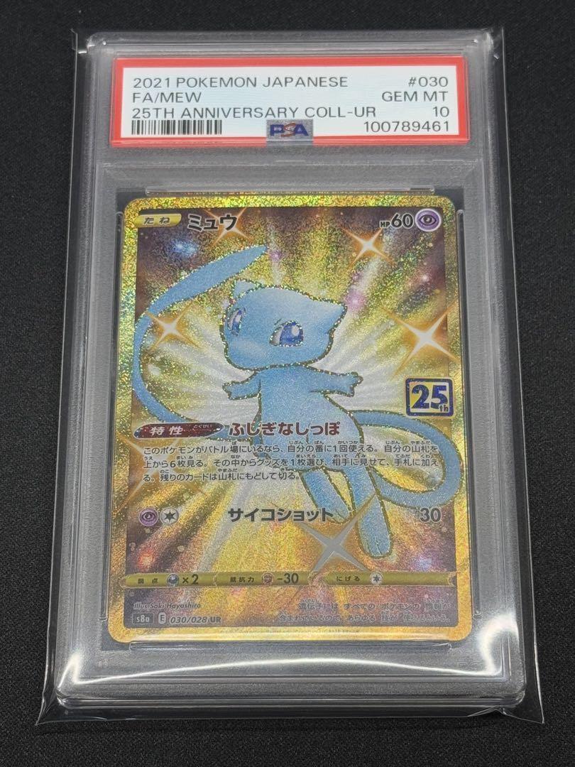 Miu 25Th Ur PSA10 | eBay Miu 25Th Ur PSA10 | eBay