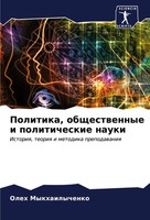 Oleh Mykhailychenko | Politika, Obschestwennye I Politicheskie Nauki | Buch