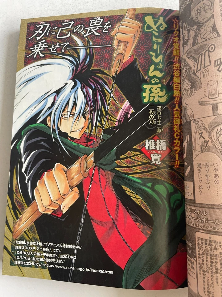 Weekly Shonen Jump 2011 No.44 NARUTO front color page - Image 4 of 4