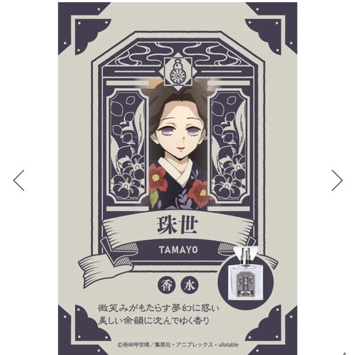 Demon Slayer Perfume Kimetsu no Yaiba Anime Fragrance Unique Scent Collection - Picture 67 of 68