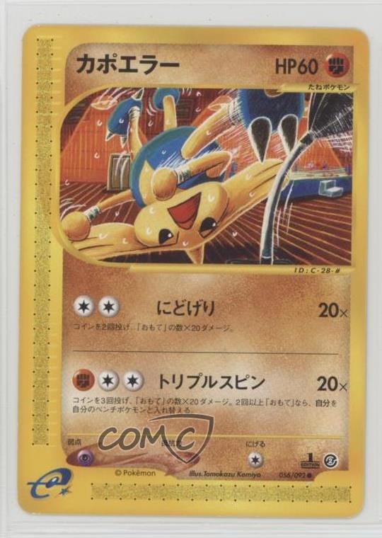 Hitmontop Japanese 1st Ed. Pokemon The Town on No Map #056 2002
