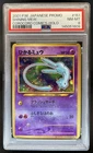 2001 Pokemon Japanese Corocoro Comics Promo Shining Mew Holo #151 PSA 8