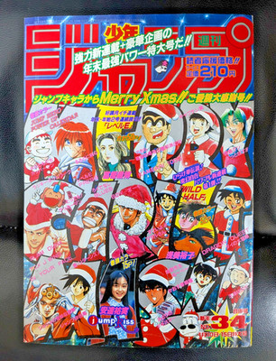 Weekly Shonen Jump 1996 3-4 Dragon Ball Poster SLAM DUNK Captain Tsubasa JP