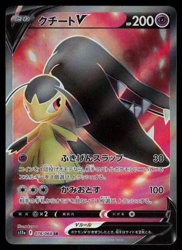 Mawile V Holo Super Rare Japanese S11a: Incandescent Arcana 078/068 NM Pokemon