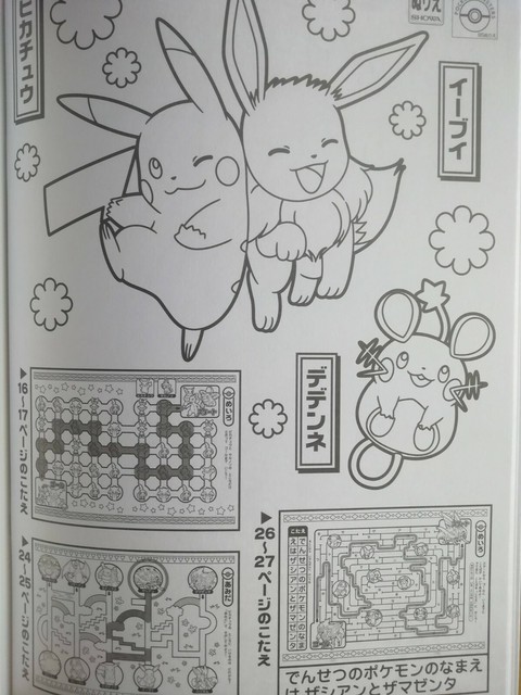 Showa Coloring Book B5 Nurie Pocket Monsters Sun Moon Pokemon Pikachu 05 For Sale Online Ebay