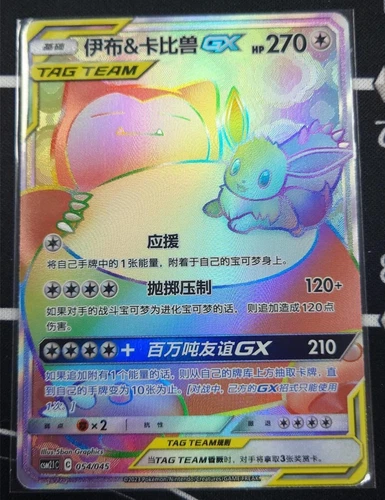 Pokemon S-Chinese Card Sun&Moon CSM2.1C-054 Rainbow Rare HR Eevee & Snorlax-GX