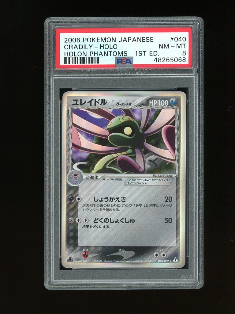 psa ポケモンカード オーダイル ホロ 2006年 Pokemon PSA 8 NM-MINT Cradily 1st Edition Japanese Holon Phantoms