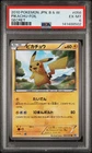 2010 POKEMON JPN B&W SECRET #056 PIKACHU-FOIL PSA 6