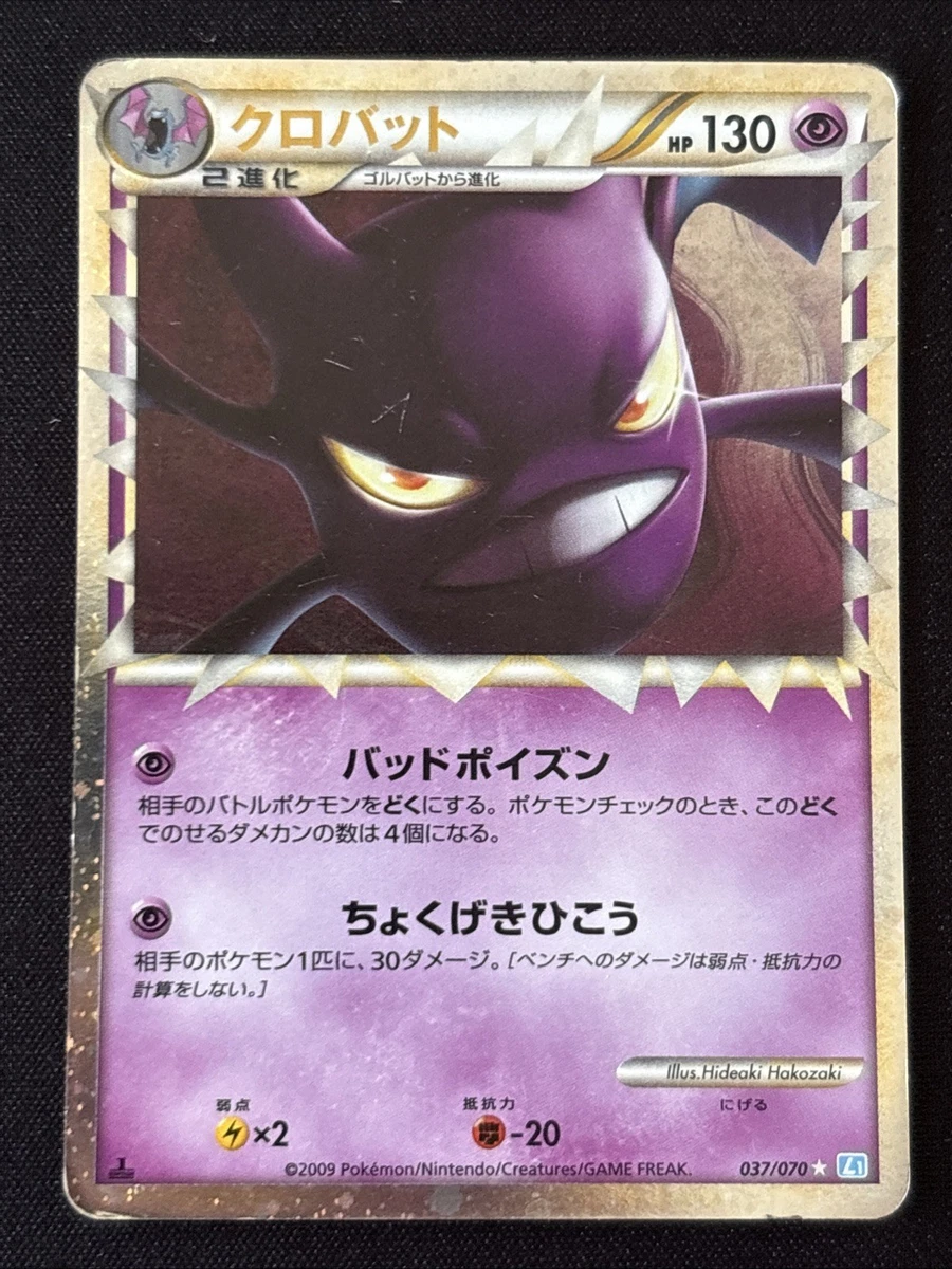 Crobat 037/070 L1: Soulsilver Collection for sale | eBay