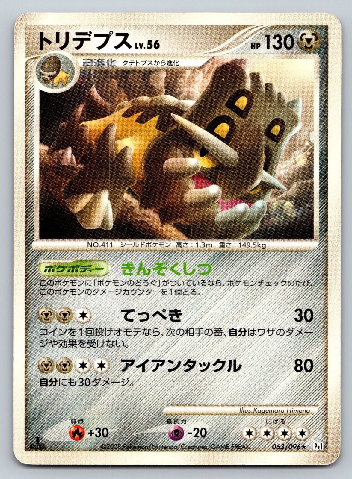 Bastiodon 063/096 Galactic's Conquest Heavily Played Japanese Pokemon 2008