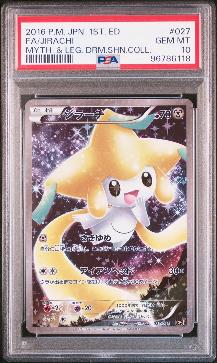 【PSA10】 ジラーチ CP5 027 /036 1ST EDTION Jirachi Full art 027/036 Cp5 Mythical Dream Shine Collection