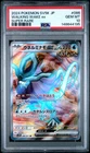 2024 POKEMON JAPANESE SV5K-WILD FORCE SUPER RARE #086 WALKING WAKE EX PSA 10