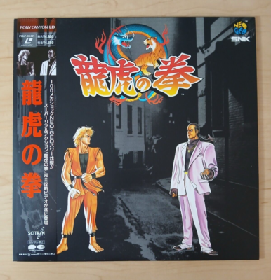 Art of Fighting: Ryuuko no Ken (Japan NTSC laserdisc w/ OBI
